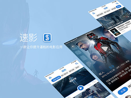 速影—推广图