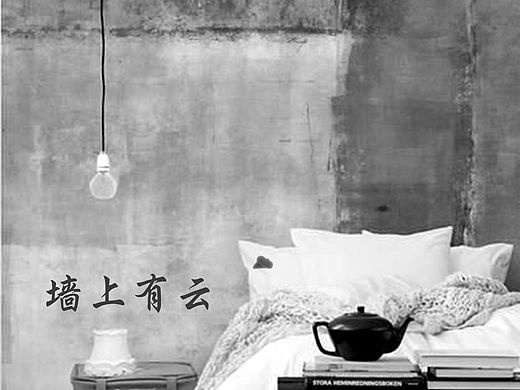 墙上有云