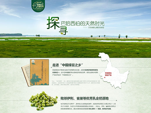 探寻巴哈西伯-专题页-膜法世家-化妆品（个人主页-ZMTU5MTQ0MjQ=） - 运营设计 - 站酷设计师MagShing原创素材 - 站酷ZCOOL