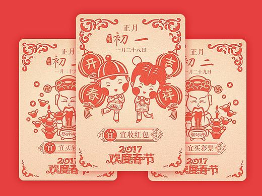 春节启动页系列