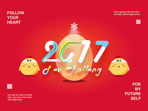 辭舊迎新，迎接2017?。▊€人主頁-ZMTk3NDExMDg=） - 動效設計 - 站酷設計師此號停用注銷原創(chuàng)素材 - 站酷ZCOOL