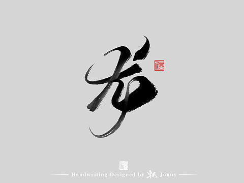 一组