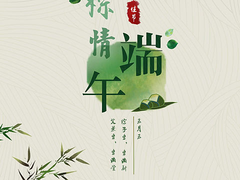 端午海报
