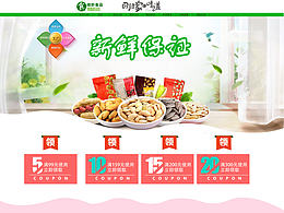 零食首页