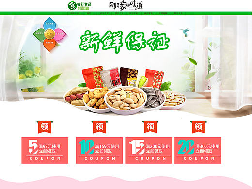 零食首页