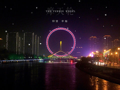 摩天轮（个人主页-ZMjU1MjI4ODg=） - 风光摄影 - 站酷设计师_Molly原创素材 - 站酷ZCOOL