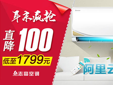 空调创意主图／品销宝