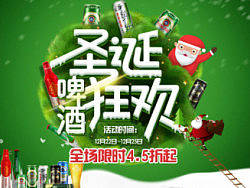 青岛啤酒圣诞专题