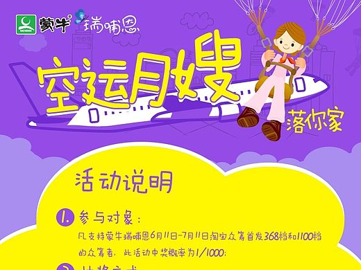 蒙牛月嫂页面UI