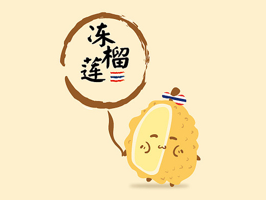 原创卡通榴莲形象设计