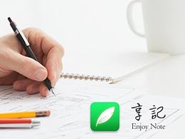 “享记”——笔记APP界面