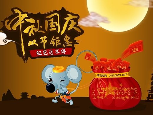 中秋国庆海报