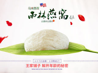 传统滋补品燕窝首页设计（非原创）（个人主页-ZNjI4NjAzMg==） - 电商 - 站酷设计师丙烯猫原创素材 - 站酷ZCOOL