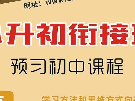 易拉宝_小升初