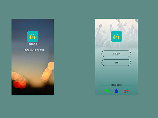 海螺音乐APP