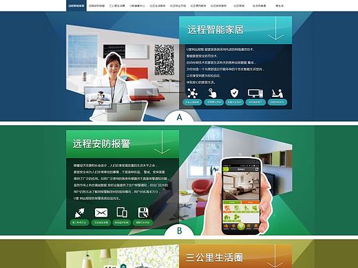 智慧社区服务平台
