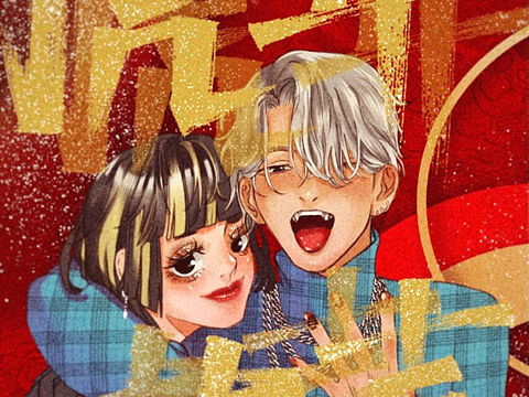 #虎年大吉#插画#