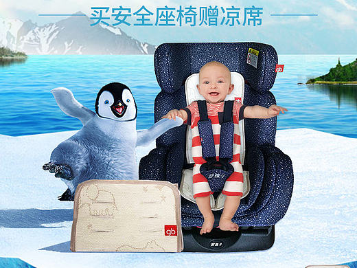 安全座椅活动页面