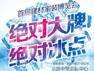首届建材家装博览会