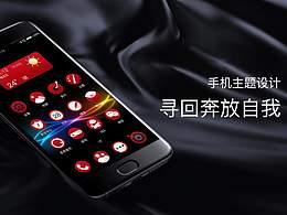 安卓手机主题设计