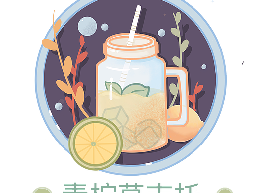 饮品印花插画设计（个人主页-ZNDQ2MzY1MjA=） - 创作习作 - 站酷设计师神秘的字母M原创素材 - 站酷ZCOOL