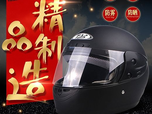 头盔详情
