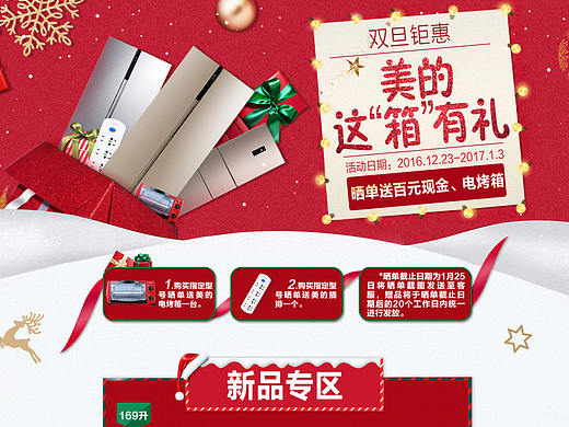 冰箱活动专题页－－双旦