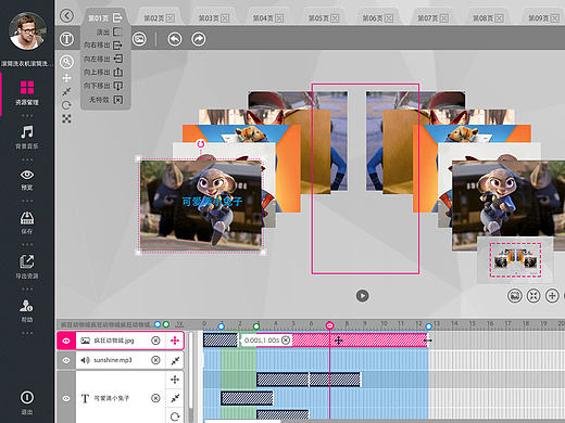 MOTIONBOOKS编辑器
