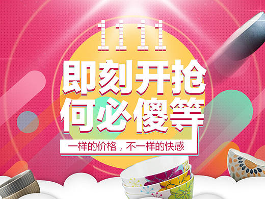 双十一