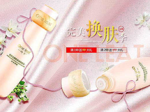 一叶子化妆品专题
