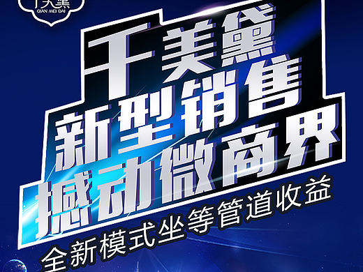 面膜 创意 展架 励志 创业 微商 互联网 化妆品 视觉效果 招商 代理 洁面 卸妆 泡泡刷
