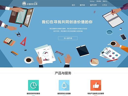 為公司產(chǎn)品做的首頁（個人主頁-ZMTQ0MjU5NzY=） - 軟件界面 - 站酷設(shè)計師貓熊CC原創(chuàng)素材 - 站酷ZCOOL