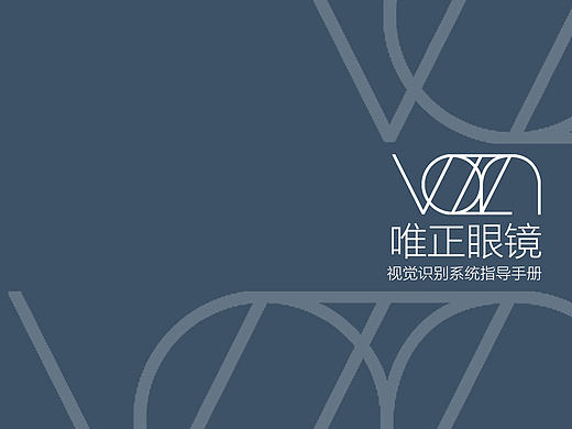 唯正眼镜vi手册