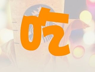 吃（個人主頁-ZMTQxMjcyNzI=） - APP界面 - 站酷設(shè)計(jì)師羊羊羊_Godlike原創(chuàng)素材 - 站酷ZCOOL