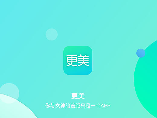 更美，活的漂亮！