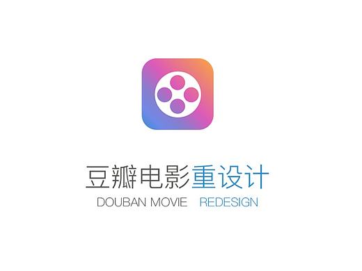 豆瓣电影APP | Redesign 