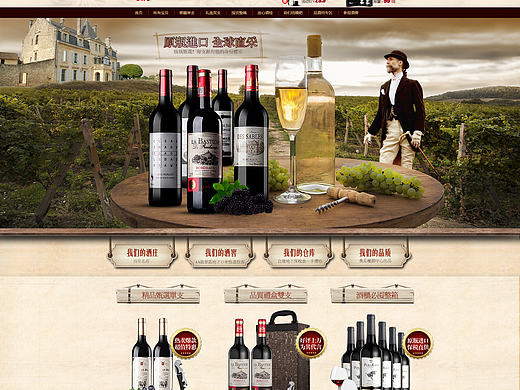 红酒首页