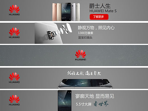给华为做的flash广告