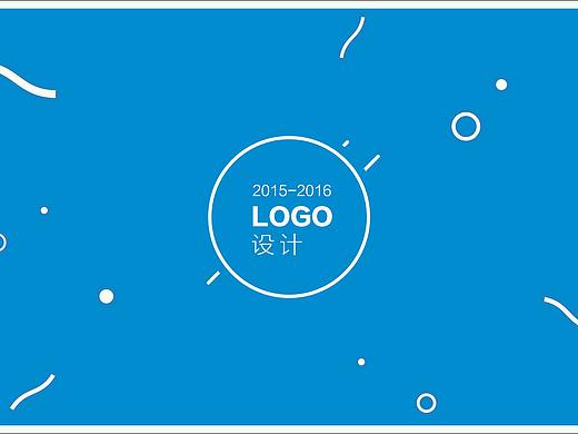 2016年logo設(shè)計(jì)（個(gè)人主頁-ZMjExMTEwODQ=） - Logo - 站酷設(shè)計(jì)師Mxianbin原創(chuàng)素材 - 站酷ZCOOL