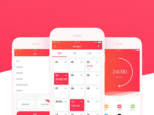 餐饮管家服务员版app页面设计