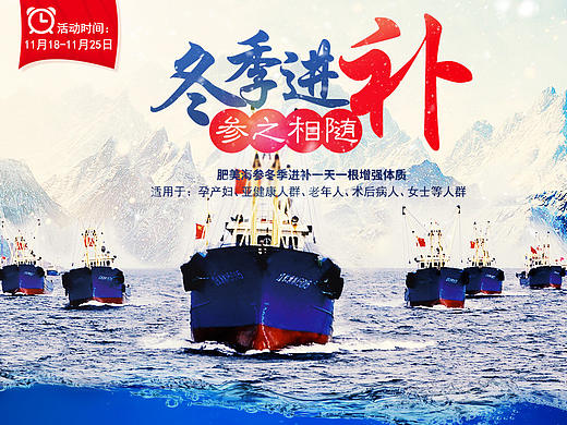 冬捕海参承接页
