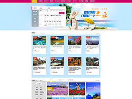 旅游网站
