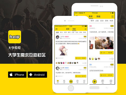 APP产品简介