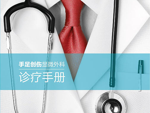 骨科创伤诊疗手册