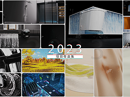2023作品集