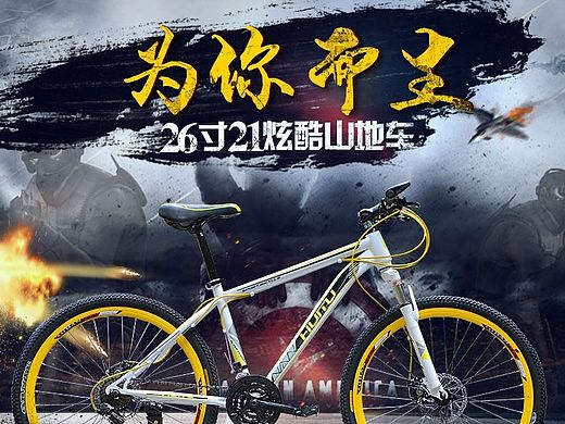 山地车详情页