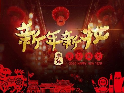 天猫美妆春节首页淘宝天猫店铺装修创意活动页落地页化妆品首页