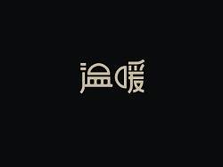 寂静安好