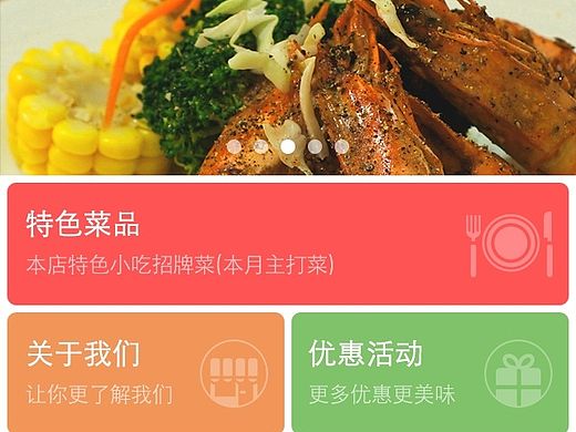 餐饮App