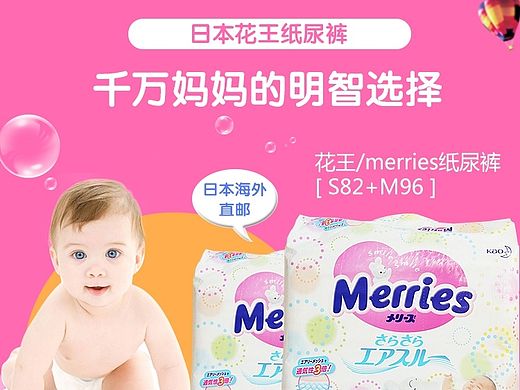 纸尿裤详情页设计